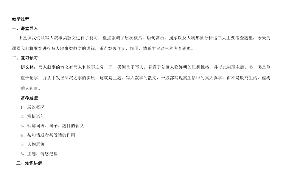 天津市中考语文 第六讲 写人叙事阅读Ⅱ复习教案-人教版初中九年级全册语文教案_第2页