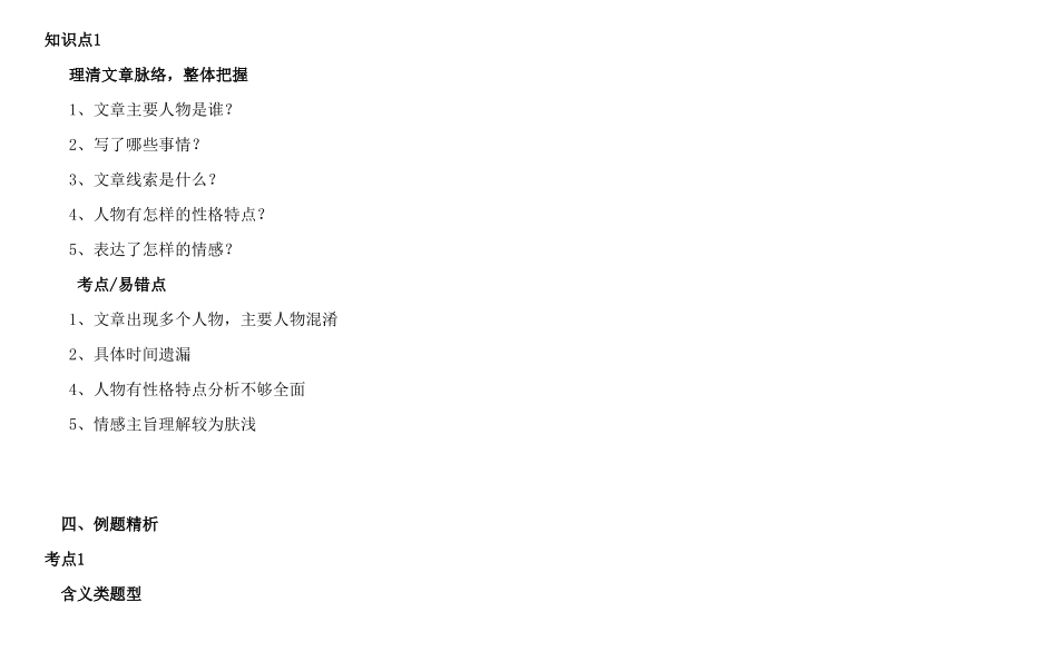 天津市中考语文 第六讲 写人叙事阅读Ⅱ复习教案-人教版初中九年级全册语文教案_第3页