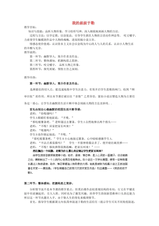 江苏省靖江市新港城初级中学九年级语文上册《第6课 我的叔叔于勒》教案 苏教版