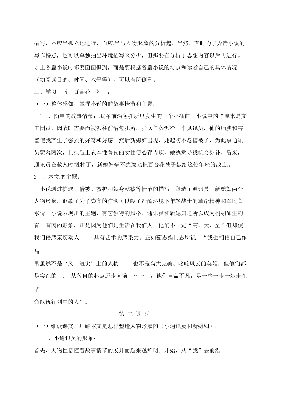 江苏省滨海县陆集中学九年级语文上册 14 小说家谈小说教案 苏教版_第2页