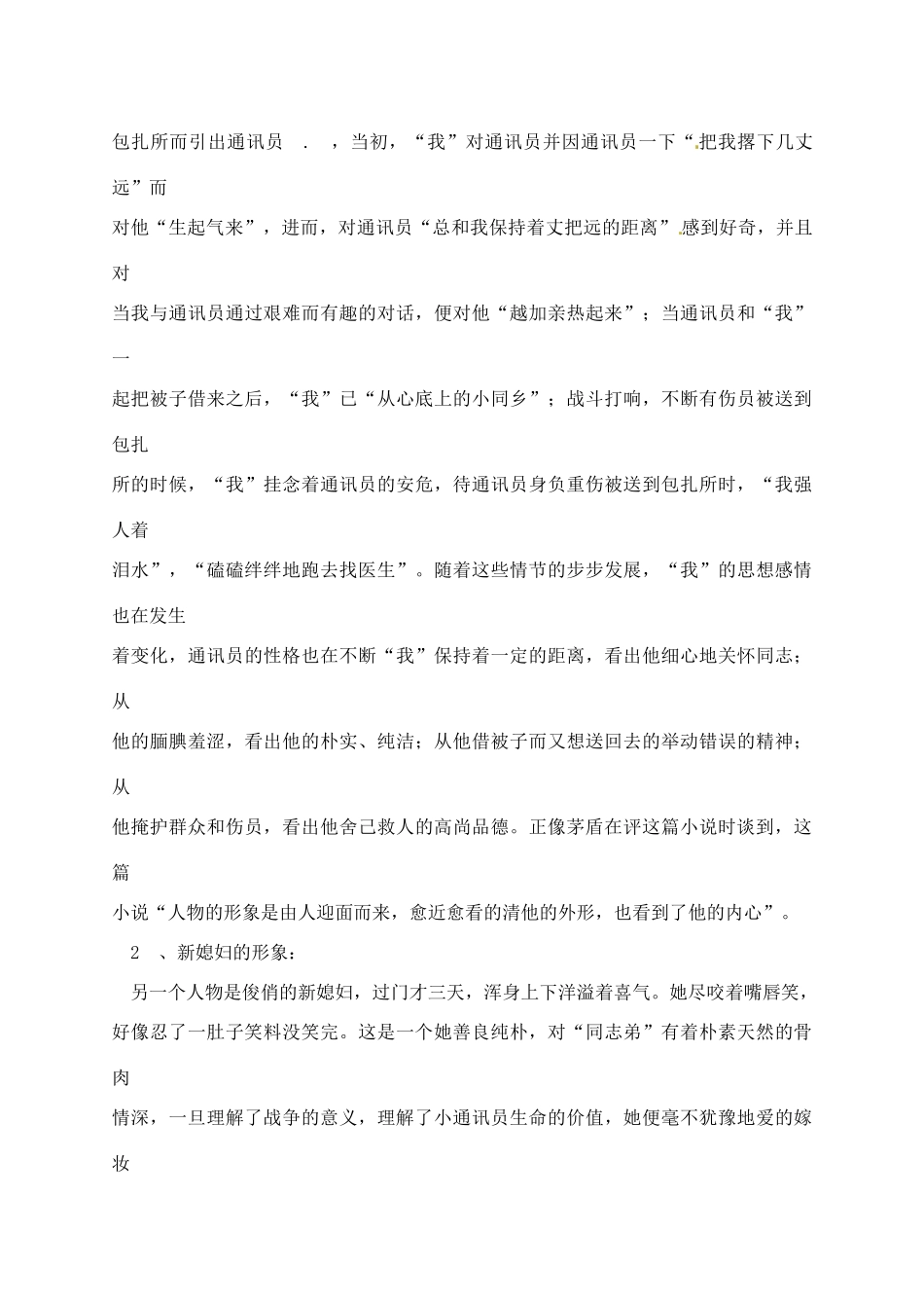 江苏省滨海县陆集中学九年级语文上册 14 小说家谈小说教案 苏教版_第3页
