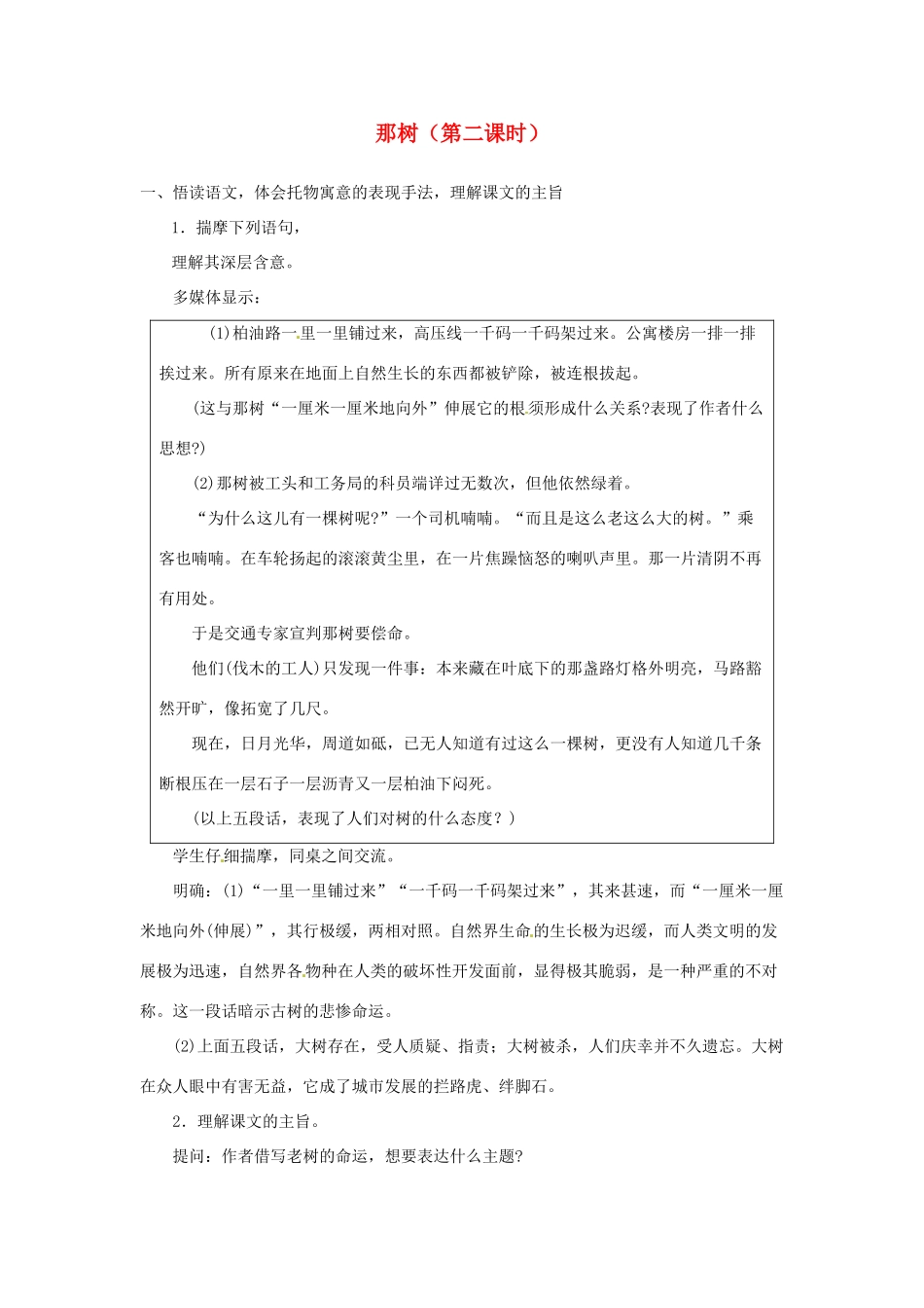 山东省临沂市费城镇初级中学九年级语文下册 10 那树（第二课时）教案 新人教版_第1页