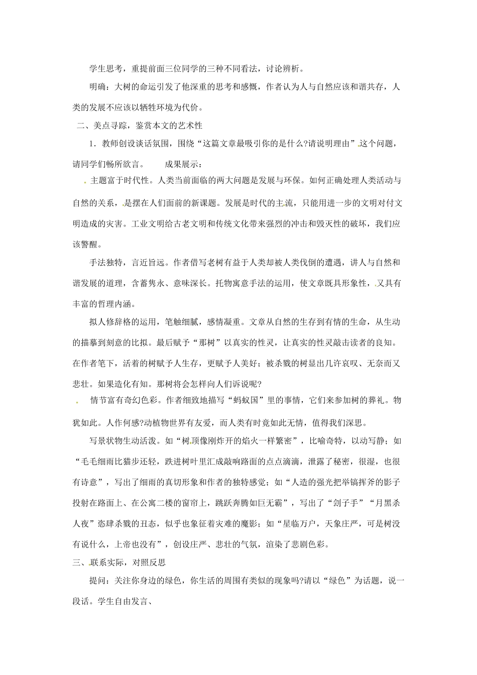 山东省临沂市费城镇初级中学九年级语文下册 10 那树（第二课时）教案 新人教版_第2页