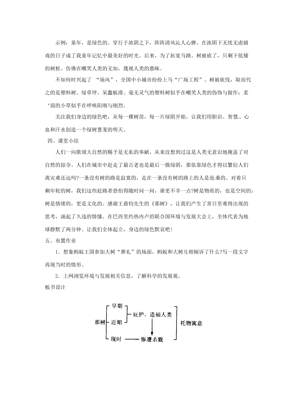 山东省临沂市费城镇初级中学九年级语文下册 10 那树（第二课时）教案 新人教版_第3页