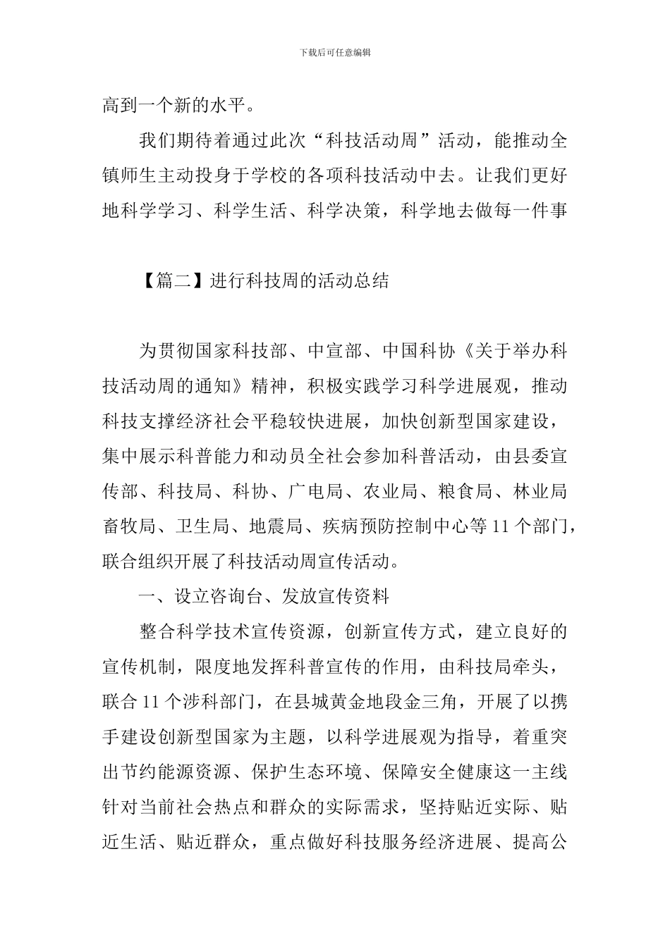 举行科技周的活动总结_第3页