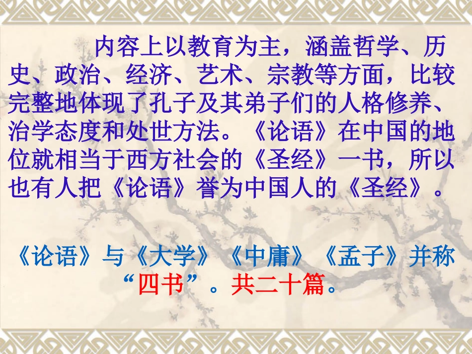 10.论语十二则_第2页