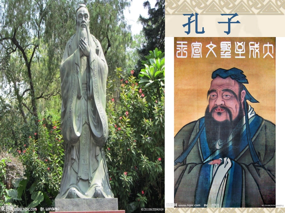 10.论语十二则_第3页