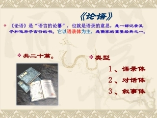 10.论语十二则