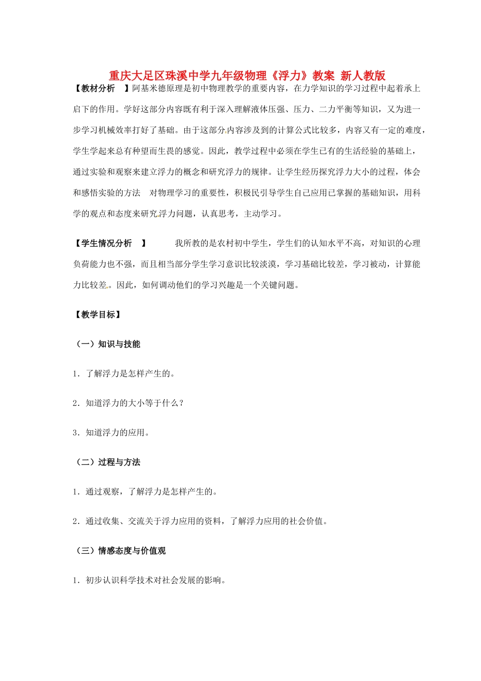 重庆大足区珠溪中学九年级物理《浮力》教案 新人教版 _第1页