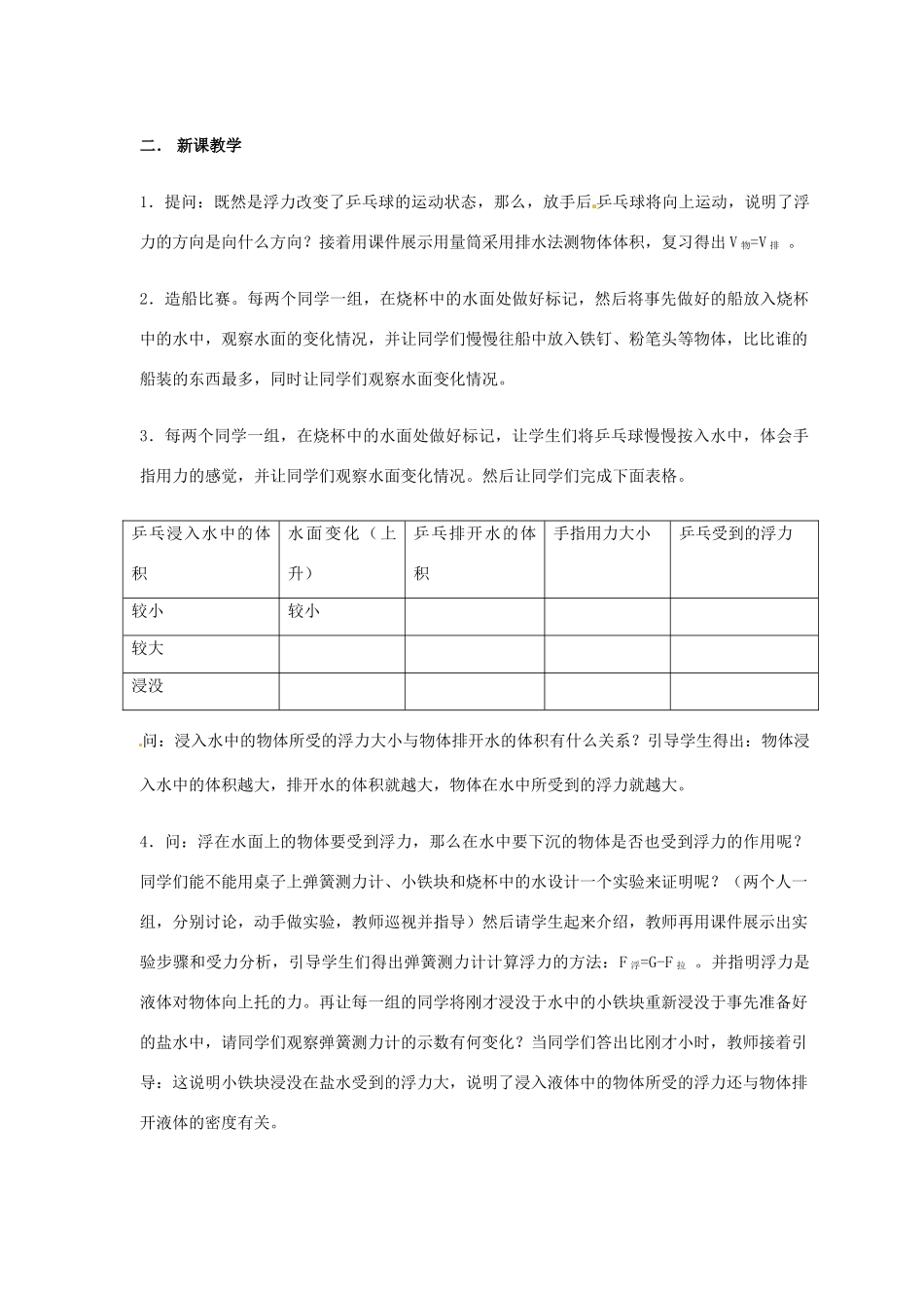 重庆大足区珠溪中学九年级物理《浮力》教案 新人教版 _第3页