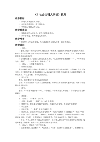 《2-社会文明大家谈》教案1