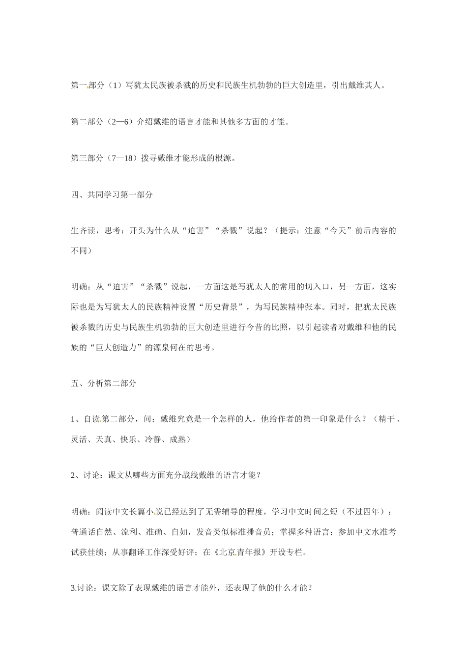 九年级语文下册第6课《生命与和平相爱》教案2苏教版_第3页