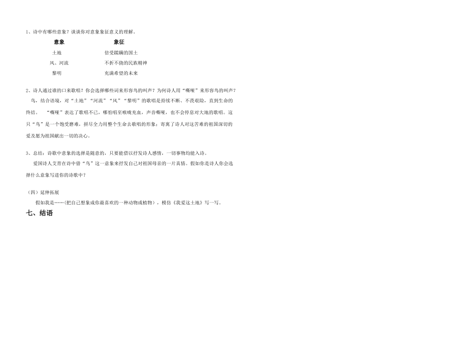 九年级语文下册 《我爱这士地》优质教案 新人教版_第2页