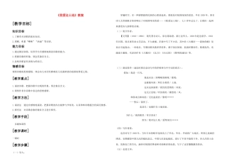 九年级语文下册 《我爱这士地》优质教案 新人教版
