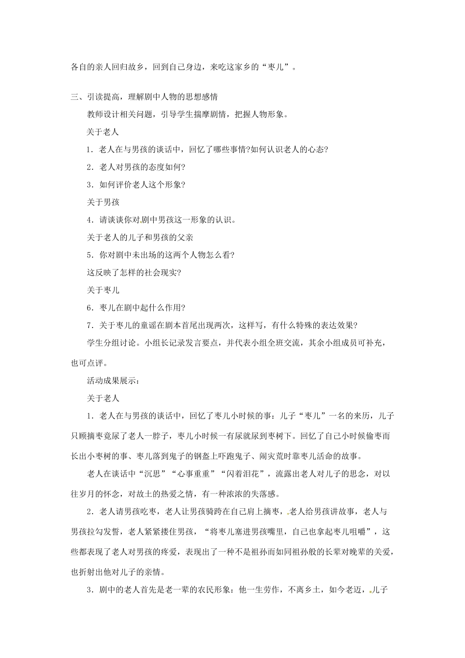 重庆市第110中学校九年级语文下册 4.15 枣儿教案 新人教版_第2页