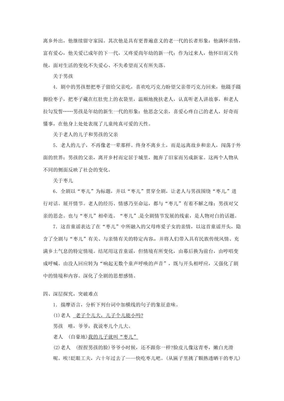 重庆市第110中学校九年级语文下册 4.15 枣儿教案 新人教版_第3页