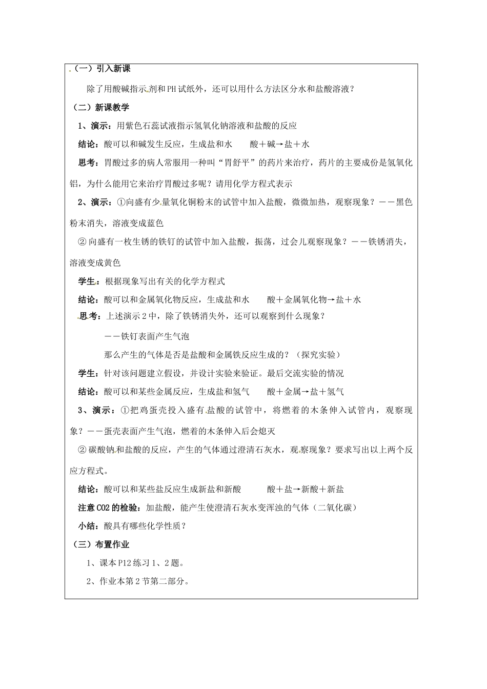 浙江省温岭市城南中学九年级科学上册《1.2探索酸的性质2》教案 浙教版_第3页