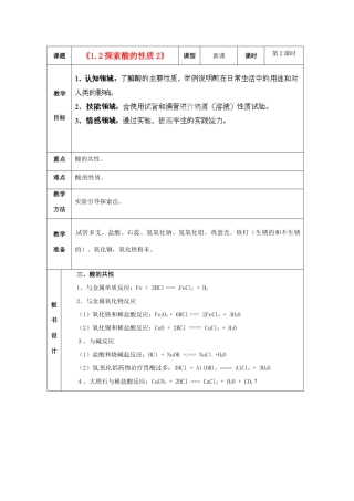 浙江省温岭市城南中学九年级科学上册《1.2探索酸的性质2》教案 浙教版