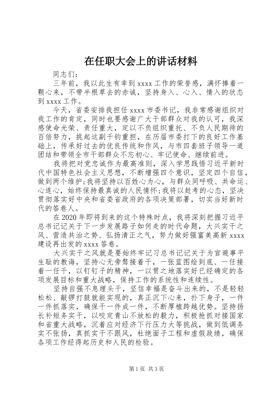 在任职大会上的讲话_第1页