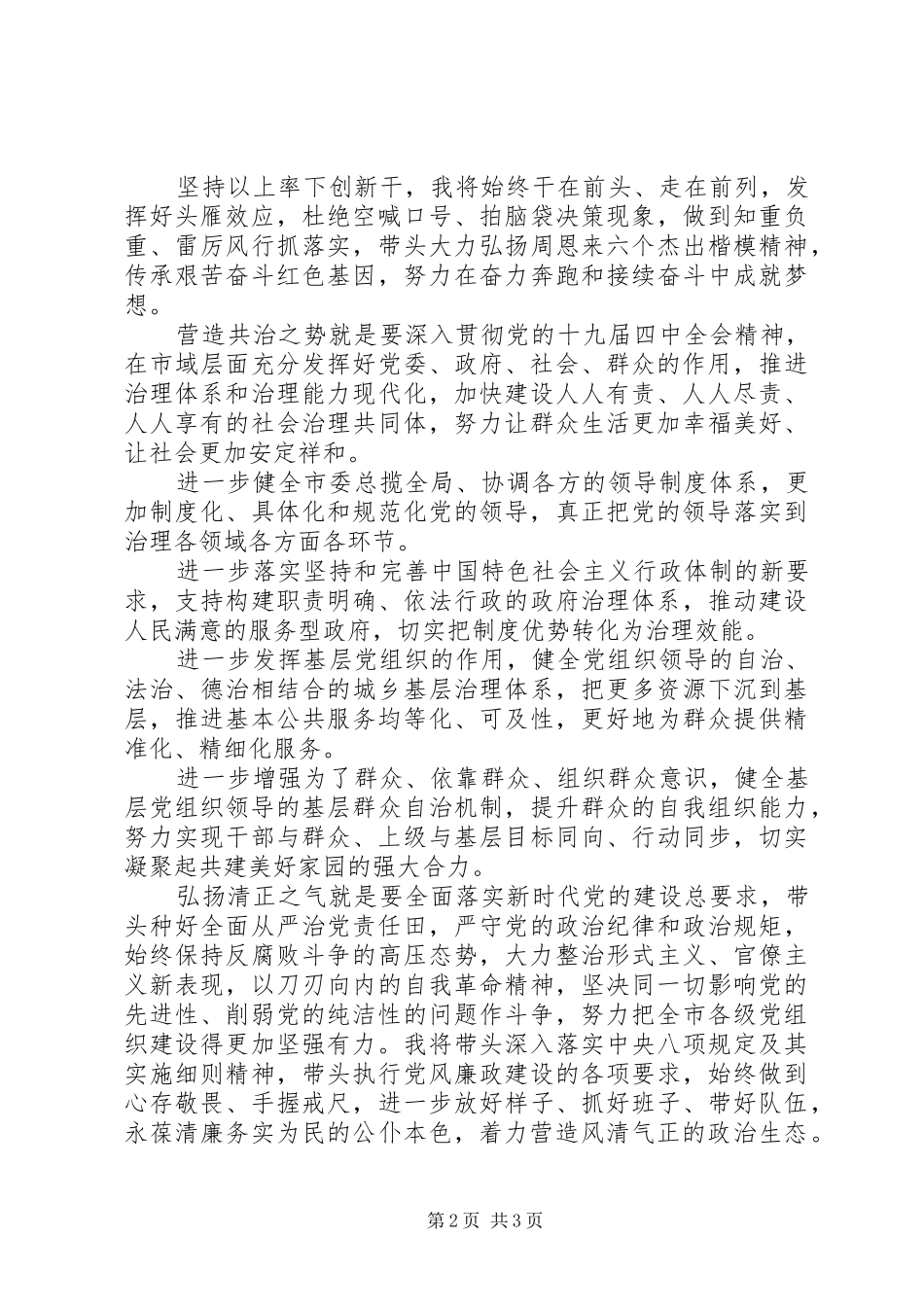 在任职大会上的讲话_第2页