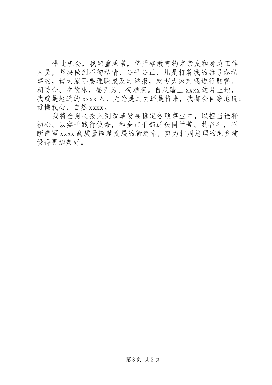 在任职大会上的讲话_第3页