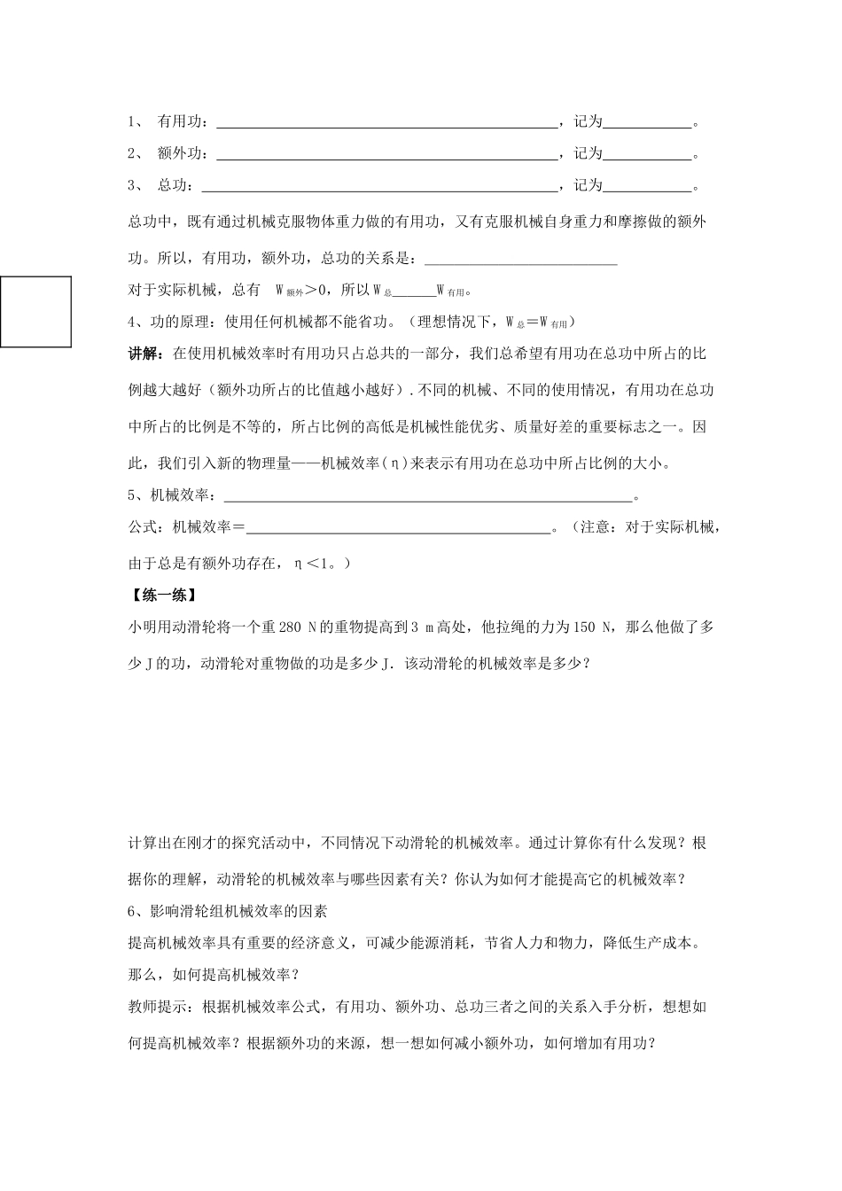 秋九年级物理上册 11.5 机械效率教案 （新版）苏科版-（新版）苏科版初中九年级上册物理教案_第3页