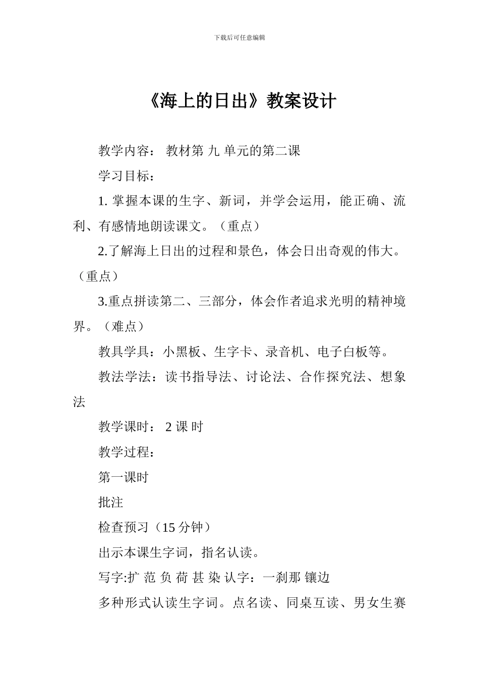 《海上的日出》教案设计_第1页