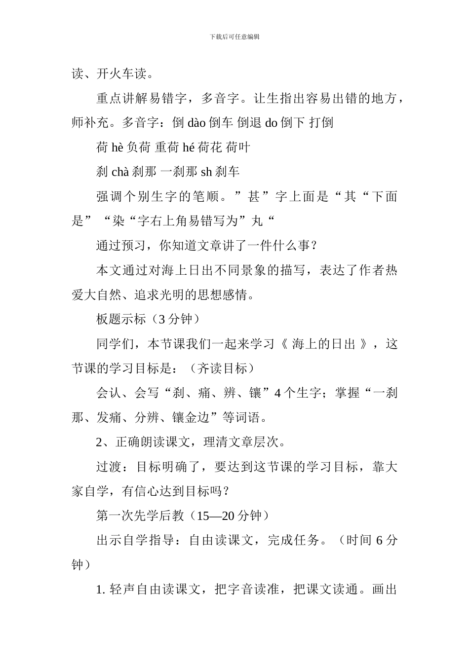 《海上的日出》教案设计_第2页