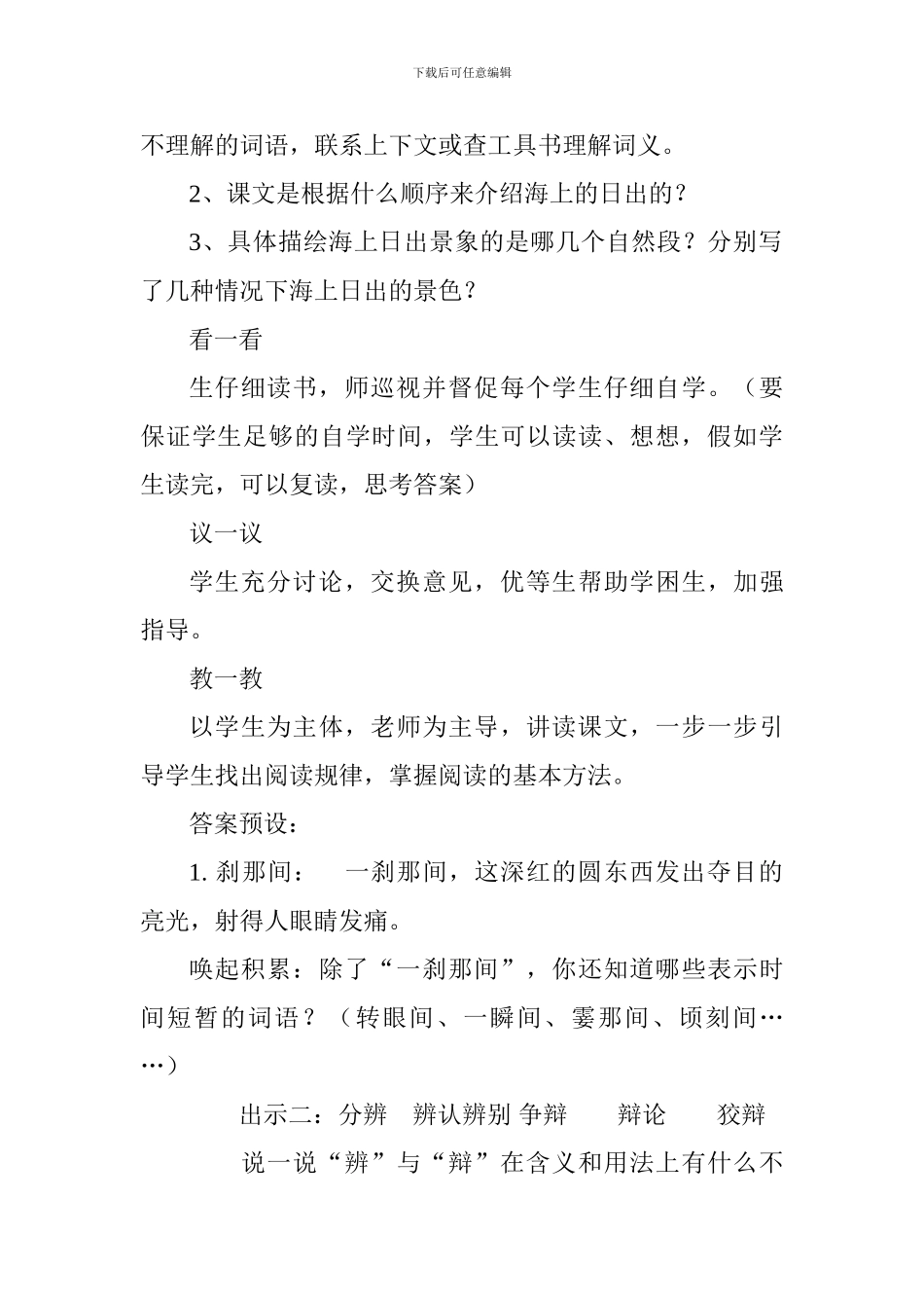 《海上的日出》教案设计_第3页