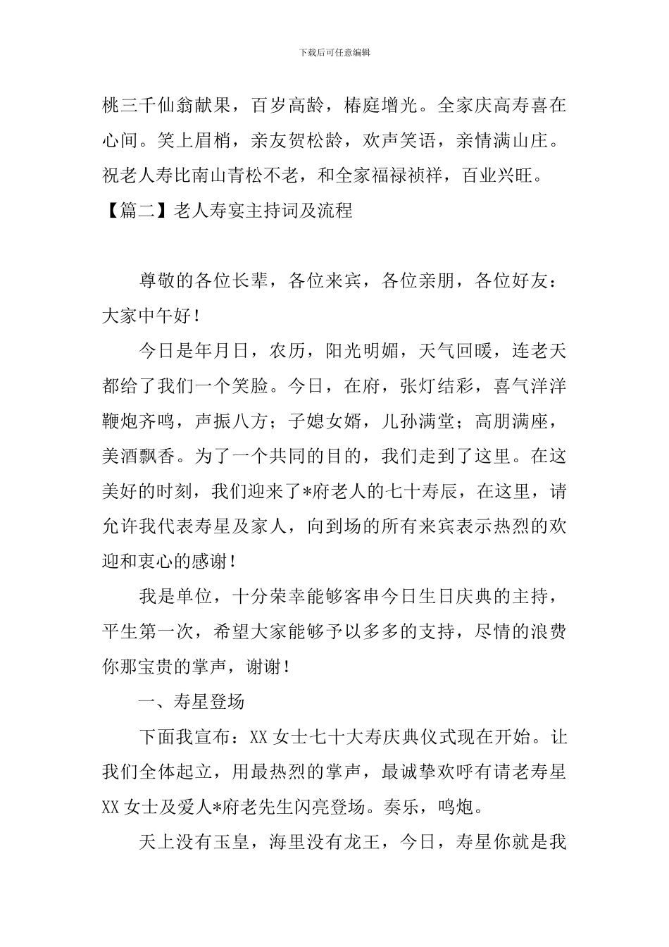 老人寿宴主持词及流程_第2页