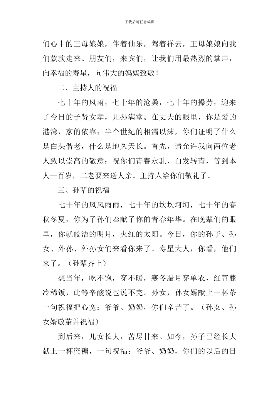 老人寿宴主持词及流程_第3页