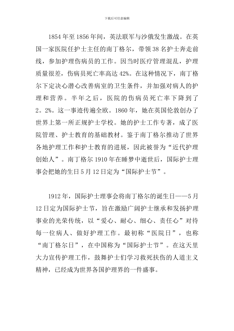 512护士节演讲稿开场白三篇_第3页