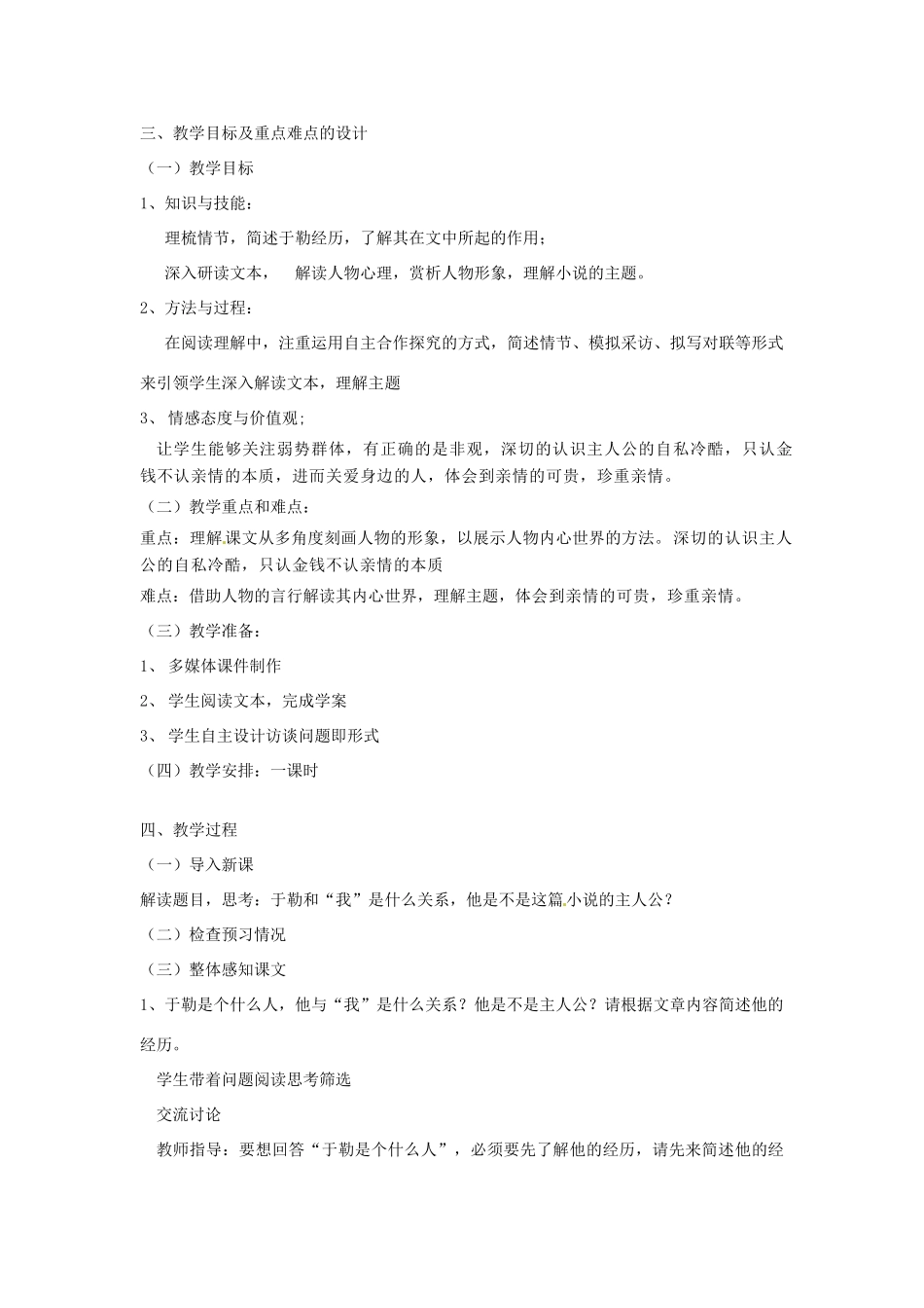 北京市房山区周口店中学九年级语文上册《第11课 我的叔叔于勒》教学设计 新人教版_第2页