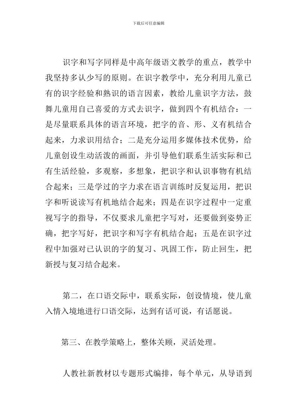 四年班学年第一学期语文教学总结_第2页