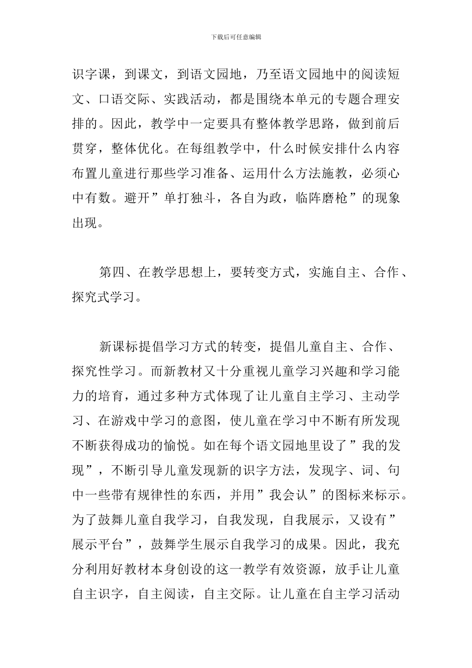 四年班学年第一学期语文教学总结_第3页