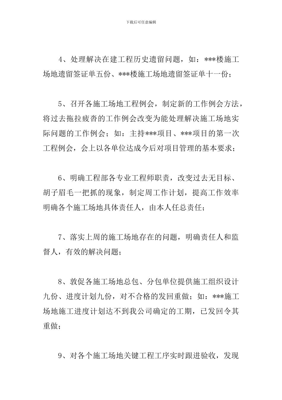 工程部经理个人述职报告模板_第2页