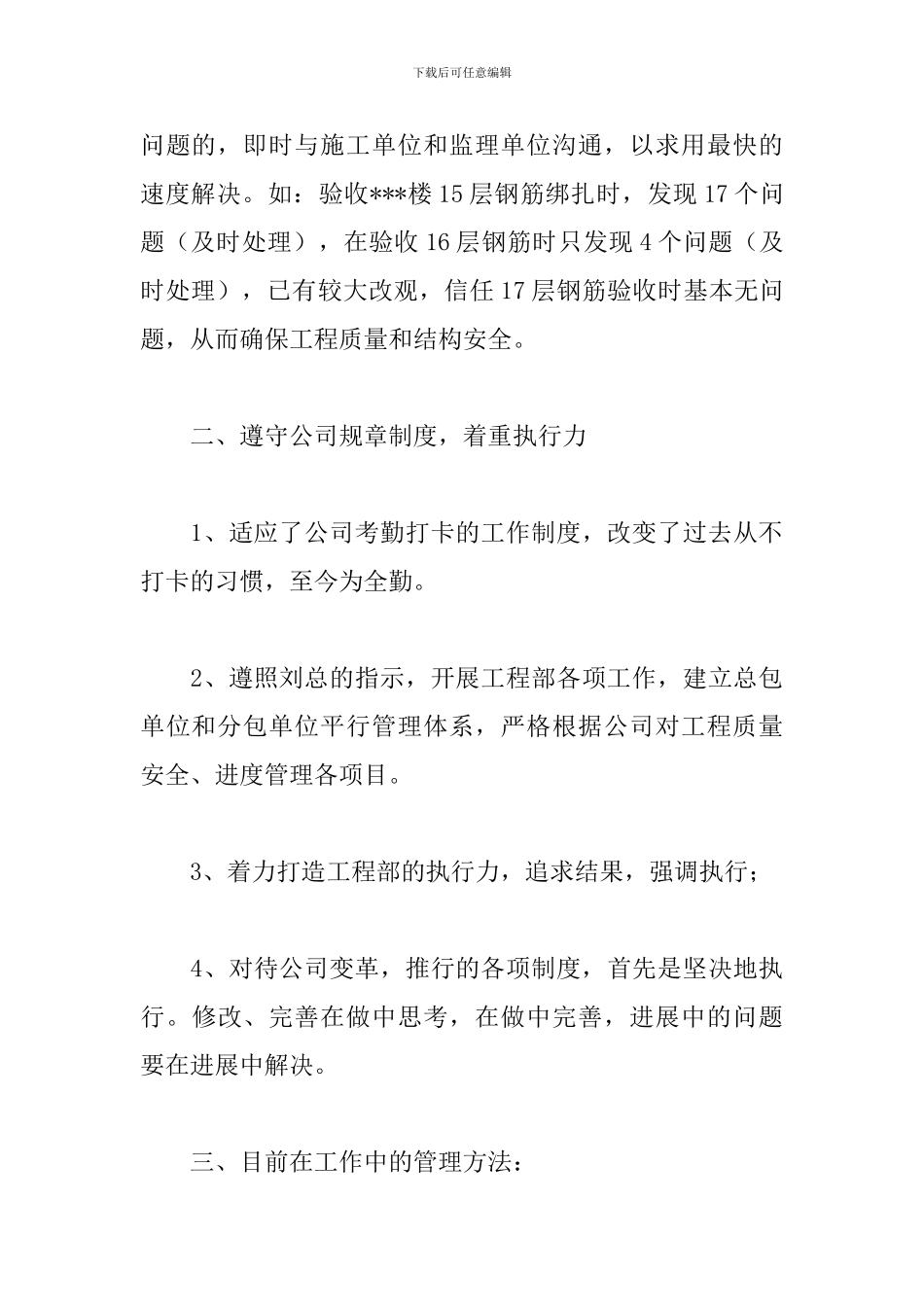 工程部经理个人述职报告模板_第3页