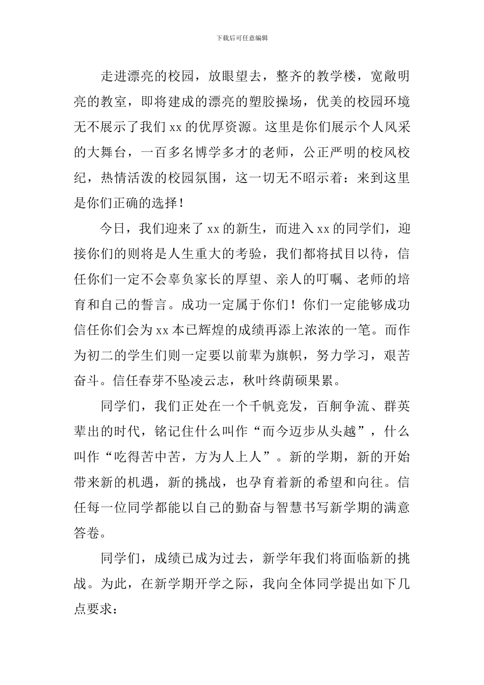 欢迎新生入学欢迎词_第3页
