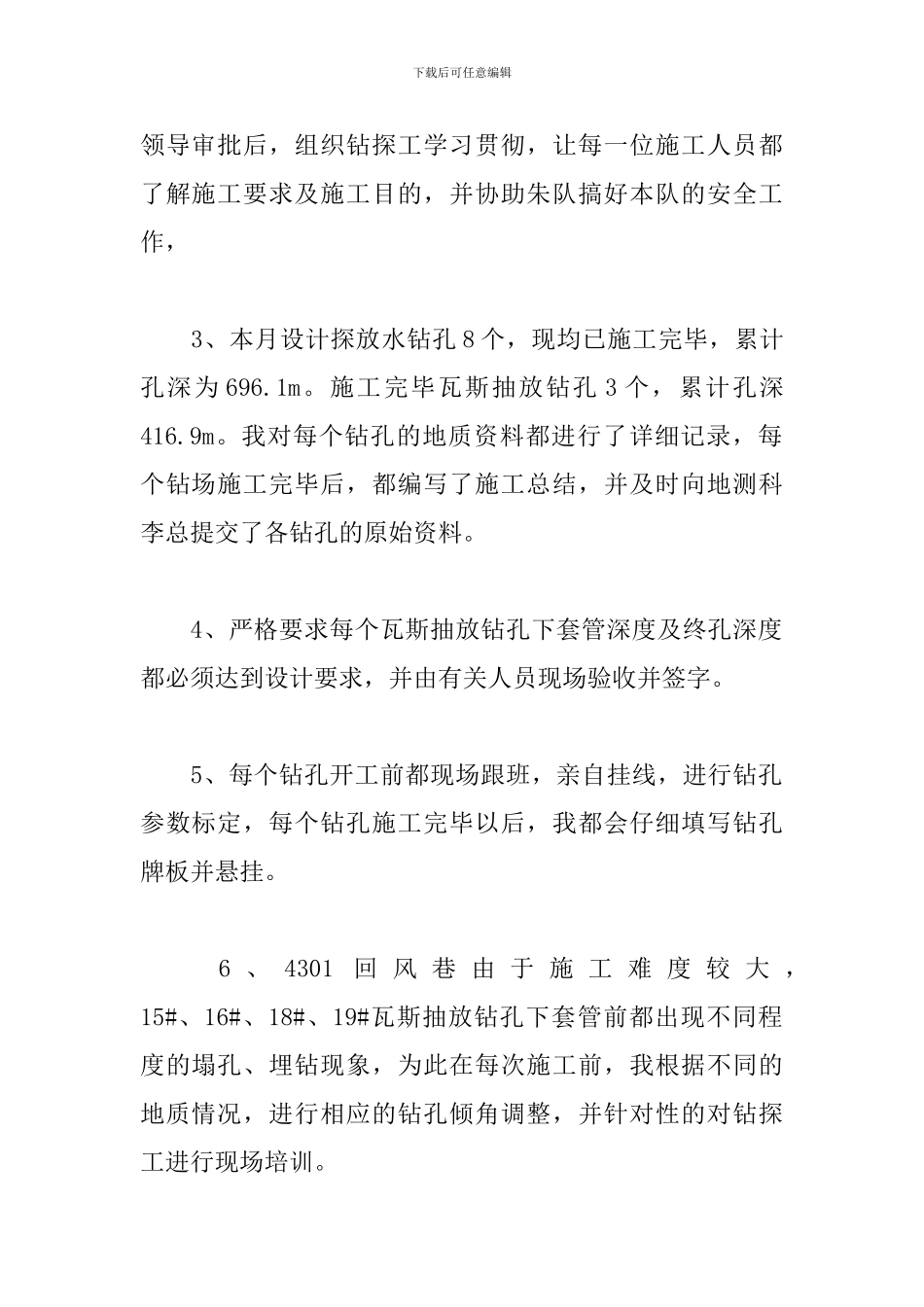 技术钻探人员年终个人工作总结_第2页