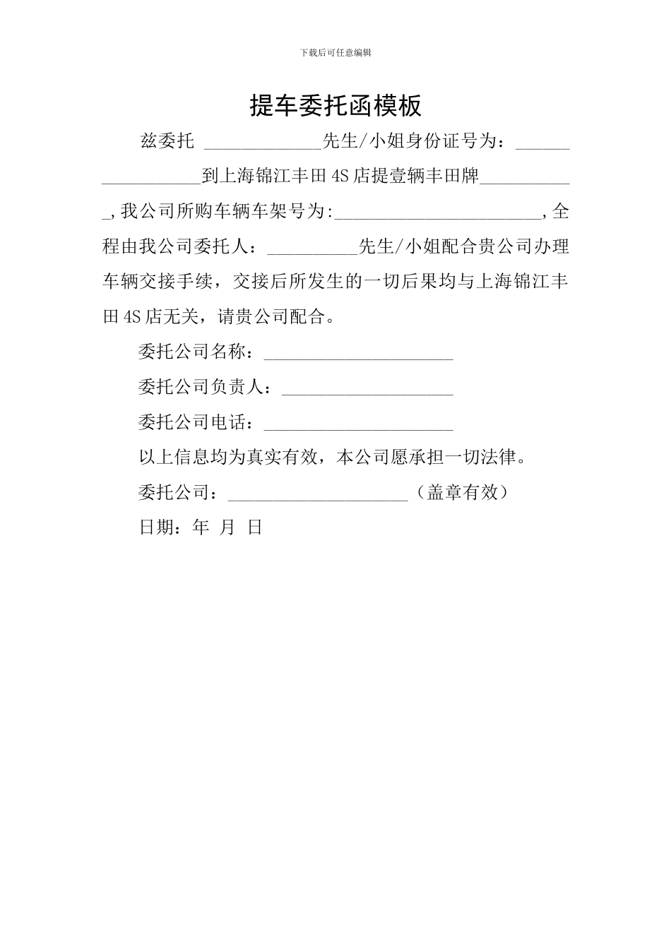 提车委托函模板_第1页