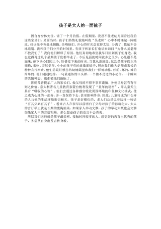 孩子是大人的一面镜子