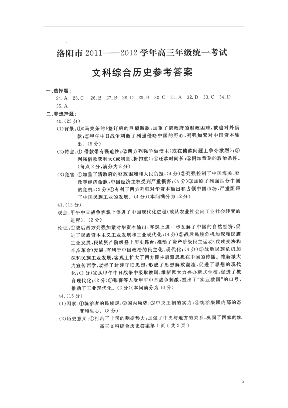 2012届洛阳市三练文科综合试题答案_第2页