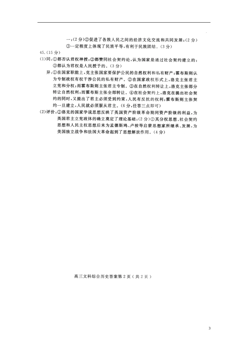 2012届洛阳市三练文科综合试题答案_第3页