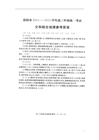 2012届洛阳市三练文科综合试题答案