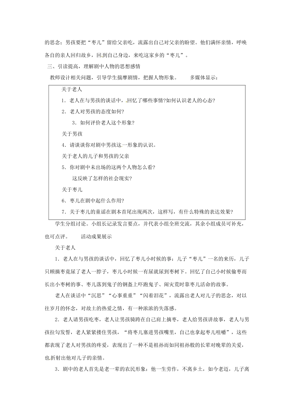 广东省东莞市寮步信义学校九年级语文下册《15 枣儿》教案 新人教版_第2页