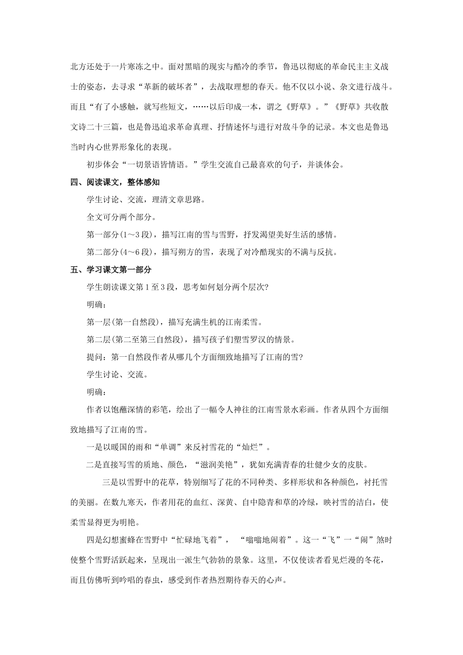 江苏省九年级语文下册 第19课《雪》教案 苏教版_第2页