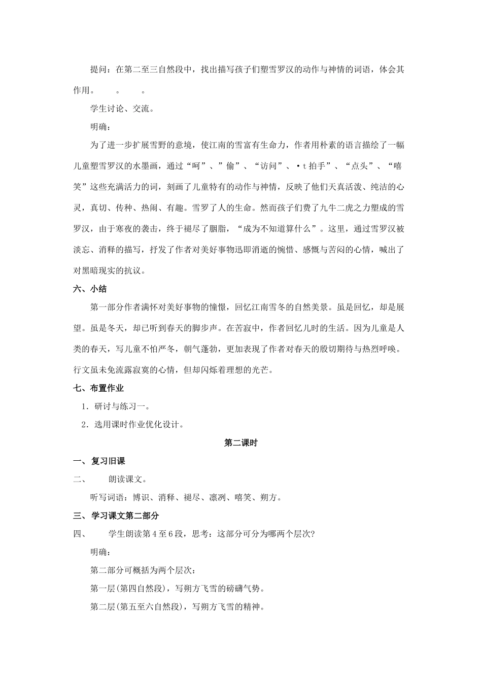 江苏省九年级语文下册 第19课《雪》教案 苏教版_第3页