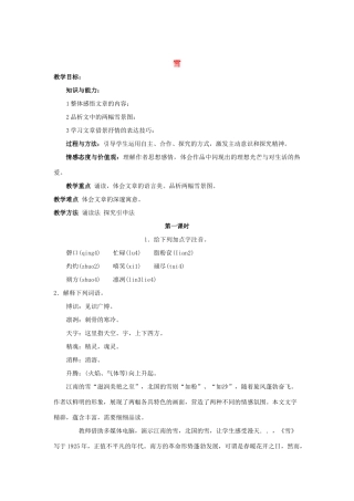 江苏省九年级语文下册 第19课《雪》教案 苏教版