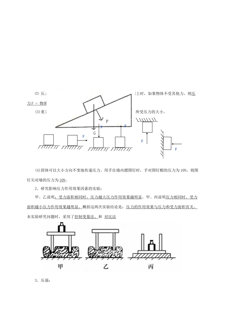 河南省郑州市中考物理《压强》复习教案-人教版初中九年级全册物理教案_第2页
