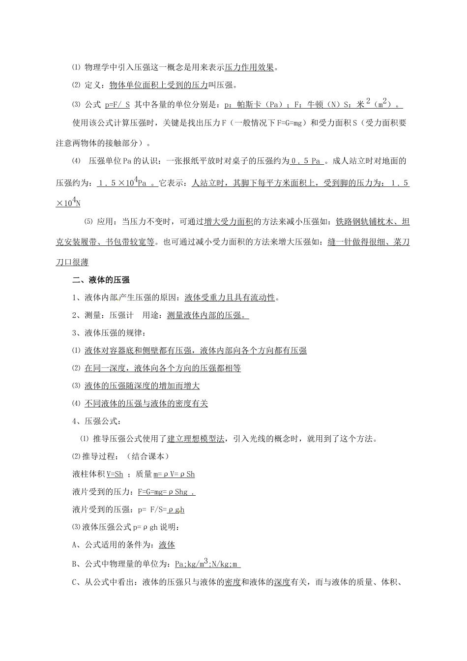河南省郑州市中考物理《压强》复习教案-人教版初中九年级全册物理教案_第3页